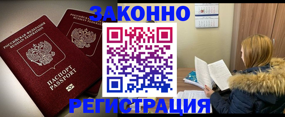 временная регистрация гарантия в Высоковске