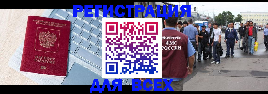 миграционный учет в Высоковске